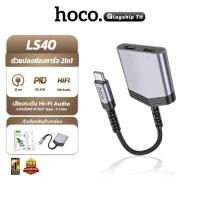 ราคา HOCO LS40 ตัวแปลงสำหรับ Type-C to Type-C & Type-C ชาร์จได้พร้อมกัน 2in1 ตัวแปลงหัวชาร์จ hc5 (24187694181)
