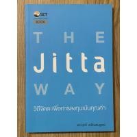 ราคา วิถีจิตตะเพื่อการลงทุนเน้นคุณค่า : THE Jitta WAY (29751075607)