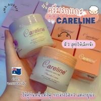 ราคา ครีมรกแกะ Careline Placenta cream / Lanolin Cream 100 ml จากออสเตรเลีย​ (24676746898)