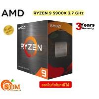 ราคา CPU (ซีพียู) AMD AM4 RYZEN 9 5900X 3.7 GHz (CPU COOLER IS NOT INCLUDED) - ประกัน 3 ปี (15899686423)