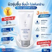 ราคา ของแท้ ศิริราช ครีมบำรุงผิวหน้า วิตามินอี 5% Moisturizer rich cream Vitamin E มอยซ์เจอร์ ริช ให้ความชุ่มชื่น 90ML (49164773029)