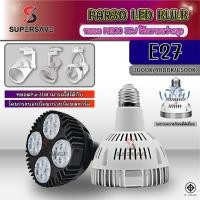 ราคา หลอดPar30 (ทนของแท้)35wLED par30ขั้วE27(สินค้ามีมาตรฐาน มอก) ขั้วไฟดาวไลท์ขั้วE27 สว่างสุดๆ220 (8513960022)