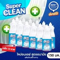 ราคา (12 ขวด) ไลปอนเอฟ น้ำยาล้างจาน LIPON F สูตรอนามัย 150 ml. [S] (22985766421)