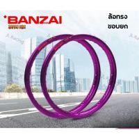 ราคา BANZAI บันไซ(สีม่วง) ล้ออลูมิเนียม ทรงขอบยก 1.4 ขอบ17 นิ้ว วัสดุอลูมิเนียม ของแท้ (29850126336)