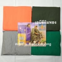 ราคา เสื้อกันฝน ทรงค้างคาว อย่างหนา อย่างดี (4943831527)
