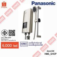 ราคา เครื่องทำน้ำอุ่น 6000 วัตต์ PANASONIC รุ่น DH-6ND1TS (5822091640)