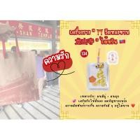 ราคา 134 เครื่องรางความรัก ขอคู่ ขอเนื้อคู่ จากวัดหลงซาน ไต้หวัน (52855568719)