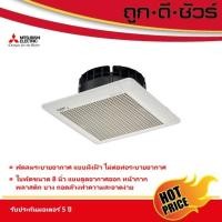 ราคา Mitsubishi พัดลมระบายอากาศ แบบฝังฝ้า ไม่ต่อท่อระบายอากาศ 8 นิ้ว EX-20SC7T (22766707755)