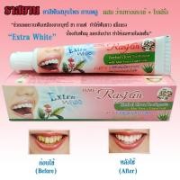 ราคา ISME Rasyan Herbal Clove Toothpaste ราสยาน ยาสีฟัน สมุนไพร สูตรกานพลู (1106249424)