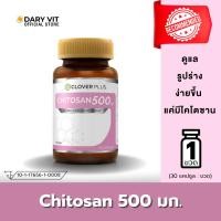 ราคา Clover Plus Chitosan 500 mg. 30 Capsules (16500135579)