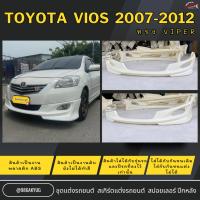 ราคา ชุดแต่งรถ สเกิร์ตหน้า TOYOTA VIOS ปี 2007-2012 VIPER งานพลาสติก ABS ไม่ทำสี (45409339345)