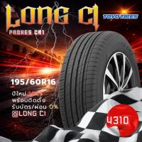 ราคา ยาง 195/60R16 TOYO TIRES รุ่น PROXES CR1 ราคาต่อเส้น ปี 2025 (51309719581)