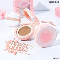 ราคา SIVANNA COLOR MILK TOUCH คุชชั่นน้ำนม สูตรคุมมัน (23190709395)