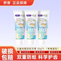 ราคา ยาสีฟัน ยาสีฟันเด็ก Joys Kids ยาสีฟันป้องกันฟันผุฟลูออไรด์ 20g * 5 (ประเภทน้ําหอมสตรอเบอร์รี่) (48216880781)