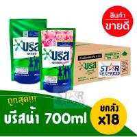 ราคา (ยกลัง 18 ถุง) น้ำยาซักผ้าบรีสเอกเซล ยกลัง 18 ถุง ขนาด 700-750mlน (25570694987)