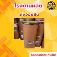 ราคา ถังกระดาษ ถังกระดาษอัด นั่งได้ ตัวสูงทำเป็นโต๊ะได้ ฝาไม้ ฝากระดาษ ถังวินเทจ ใช้เก็บของ ตกแต่งบ้าน (43557796926)