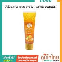 ราคา น้ำผึ้งเกสรดอกลำไย (หลอด) 130 กรัม ซันฟอเรสท์ (3478883321)