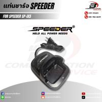 ราคา แท่นชาร์จ SPEEDER SP-IX5 (25485875943)