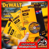 ราคา ใบตัด Dewalt DW8711P3 3 นิ้ว 3 PACK สำหรับ DCS438B (25030723306)