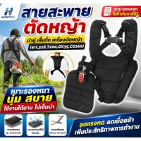 ราคา สายสะพายตัดหญ้า สายสะพาย บ่าคู่ เสื้อกั๊ก เครื่องตัดหญ้า (411,328,T200,GX35,CG260) เบาะรองหนา นุ่ม (56663079773)