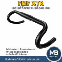 ราคา แฮนด์จักรยานเสือหมอบ แบรนด์FMF XTRวัสดุอลูมิเนียม/สเต็มจับ∅31.8mm.ขนาดความกว้าง420mm.ส่งเร็วจากไทย (54366136917)