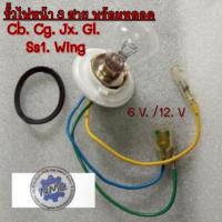 ราคา NEW ขั้วไฟหน้า3ขา+ หลอดไฟ6v 12v cb100 125 cg110 125 jx110 125 gl100 125 ss1 125 wing125 ขั้วไฟหน้า honda (27089215643)