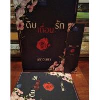 ราคา ดิบเถื่อนรัก/พราวนภา (5721455967)
