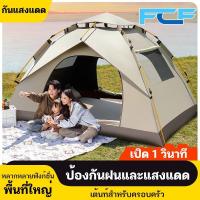 ราคา FCF เต้นท์แคมป์ปิ้ง้ เต้นท์ นอน 3 4 คน คน เต็นท์สนาม เต็นท์เดินป่า เต็นท์นอน เต็นท์พับได้ เต้นท์กางอัตโนมัติ (53964728862)