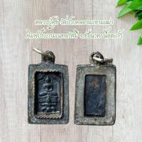 ราคา หลวงปู่ศุข วัดปากคลองมะขามเฒ่า พิมพ์ประภามณฑลรัศมี จ.ชัยนาท เนื้อตะกั๋ว (45202669296)