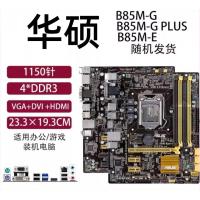 ราคา ASUS ASUS B85M-G PLUS เมนบอร์ดคอมพิวเตอร์เดสก์ท็อป 1150 พินหน่วยความจํา DDR3 สี่ช่องที่ใช้งานได้ (47107477280)