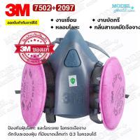 ราคา 3M 7502 หน้ากาก พร้อมกรอง 2097 หน้ากากป้องกันสารเคมี ซิลิโคนนิ่ม น้ำหนักเบาป้องกันฝุ่น (24952954516)