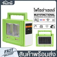 ราคา ลำโพงบลูทูธ STD-12548 โซล่าเซลล์ ชุดนอนนา ไฟโซล่าเซลล์ ชุดลำโพง หลอดไฟ ชาร์จไฟบ้าน พร้อมอุปกรณ์ไฟ พลังงานแสงอาทิตย์ (13522804170)