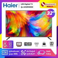 ราคา TV Digital HD 32 นิ้ว ทีวี Haier รุ่น LE32K6000 (รับประกันศูนย์ 1 ปี) (19239696509)