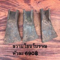 ราคา ขวานรุ่นเก่า ขวานโยน ขวานถากไม้ ขวานถากเสาเรือน อุปกรณ์การเกษตร (22971904289)