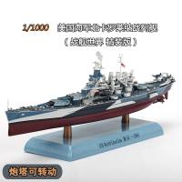 ราคา 1/1000 US North Carolina Battleship เรือทหารเรือรบ World Alloy รุ่นเรือเครื่องประดับสําเร็จรูป (45766236791)