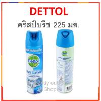 ราคา Dettol สเปรย์ทำความสะอาด ฆ่าเชื้อ อเนกประสงค์ คริสป์บรีซ เดทตอล อิสอินเฟคแทนท์ สเปรย์ 225 / 450 ml (7564999996)