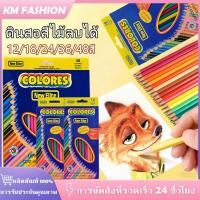 ราคา KM ดินสอสีไม้ลบได้ 12/18/24/36/48สี สีไม้ ชุดสีไม้ รุ่น ไส้ใหญ่พิเศษ(สำหรับเด็ก 3 ขวบ+) ลบง่ายไม่ทิ้งคราบ (56104768109)