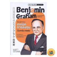 ราคา [พร้อมส่ง] หนังสือ เรียนรู้จากมังงะ เทคนิคการลงทุนของเบนจามิน เกรแฮม (50508379814)