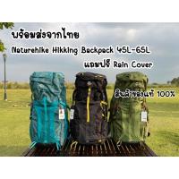 ราคา เป้เดินป่า พร้อมส่งจากไทย Naturehike Hiking Backpack กระเป๋าเป้เดินป่า 45L,55L,65L พร้อม Rain Cover (29457440149)