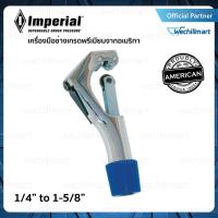 ราคา IMPERIAL คัตเตอร์ รุ่น 312-FC คัตเตอร์ตัดท่อ คัตเตอร์ตัดท่อทองแดง (3815870907)