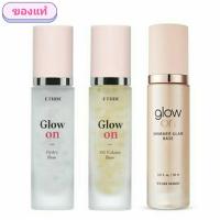 ราคา Etude Glow On Oil Volume base 30 ml(Exp .2028) (23612128942)