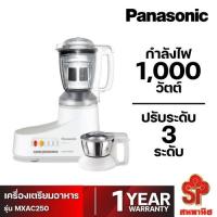 ราคา Panasonic เครื่องปั่น อเนกประสงค์ 2 in 1 รุ่น MX-AC250 (1000 วัตต์) (24290914756)