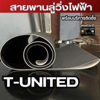 ราคา T-UNITEDอะไหล่สายพานลู่วิ่งไฟฟ้าT-UNITED (44501228514)