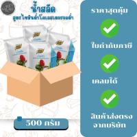 ราคา ส่งด่วน น้ำสลัด สูตรไขมันต่ำ 500 กรัม ยกลัง12ถุง น้ำสลัดครีม น้ำสลัดไม่มีโคเรตเตอรอล สลัดผัก (27229542208)