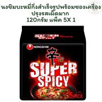 ราคา นงชิมบะหมี่กึ่งสำเร็จรูปพร้อมซองเครื่องปรุงรสเผ็ดมาก 120กรัม แพ็ค 5 X 1 (40550613281)