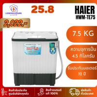ราคา เครื่องซักผ้า 2 ถัง HAIER รุ่น HWM-TE75 ขนาด 7.5 Kg. ไฮเออร์ 2 ถัง HWMTE75 (26115040690)