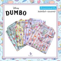 ราคา ชุดนอน ผ้าคอตตอนซาติน ลายช้างดัมโบ้ Dumbo รอบอก42“ ลิขสิทธิ์แท้ (20394724537)