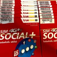 ราคา เบอร์มงคล ถูกที่สุด เบอร์มังกร เบอร์หงส์ ผลรวมดี เบอร์เสริมดวง65-56 (2602644361)
