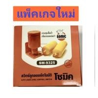 ราคา สวิทซ์ลูกลอย ลูกลอยไฟฟ้า ลูกลอยอัตโนมัติ สวิทซ์ลูกลอยอัตโนมัติ ยี่ห้อSOMIC รุ่น9325 (18470841097)
