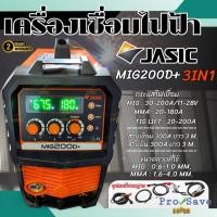 ราคา JASIC เครื่องเชื่อม MIG รุ่น MIG200D+ 2 ระบบ MIG200D ระบบไฟฟ้า ตู้เชื่อม เครื่องเชื่อมระบบไฟฟ้า (23780136508)